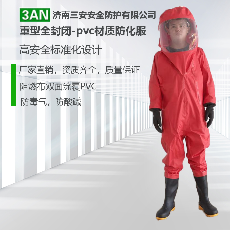 探究什么是重型防化服？