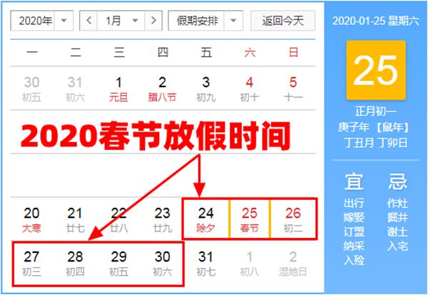 2020春節放假時間