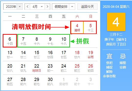 2020年清明節拼假攻略