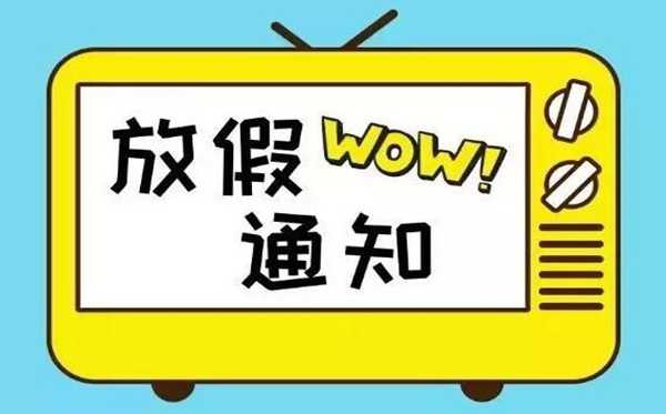 2020年放假安排時間匯總表,2020年法定節假日放假安排