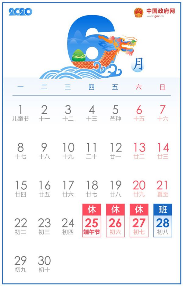 2020端午節放假時間安排,2020端午節是幾月幾號
