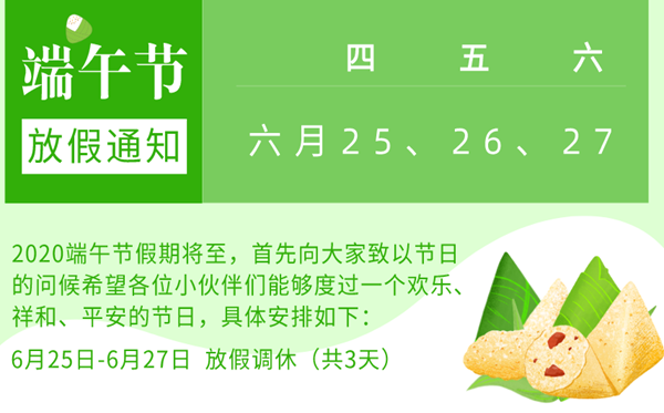 2020年端午節放假安排,端午節放假嗎幾天2020