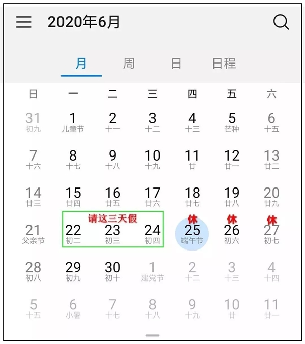 2020端午節拼假攻略一覽