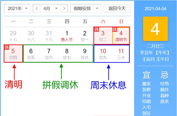 2021年清明節放假時間安排,清明節幾號放假