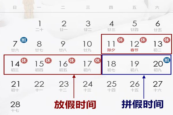 2021春節拼假攻略,最長可拼11天豪華過年假