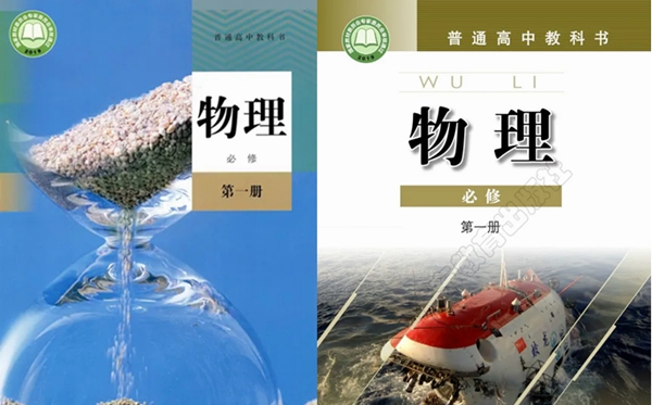 高中物理人教版和粵教版有哪些區別,人教版和粵教版哪個難