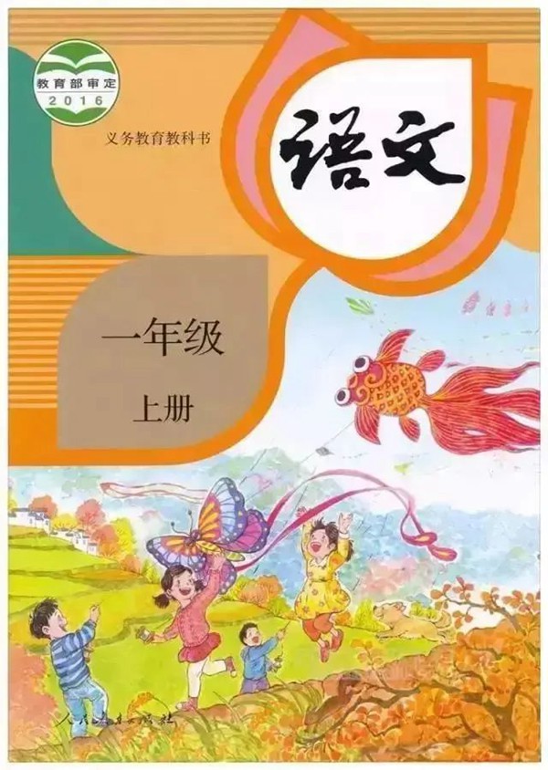2021年秋季小學(xué)語文一年級上冊教材做了哪些改動