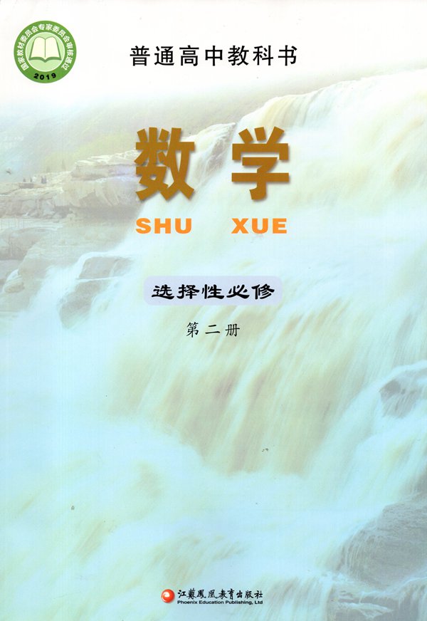 新蘇教版高中數學選擇性必修第二冊課本教材目錄,2019蘇教數學選擇性必修一目錄