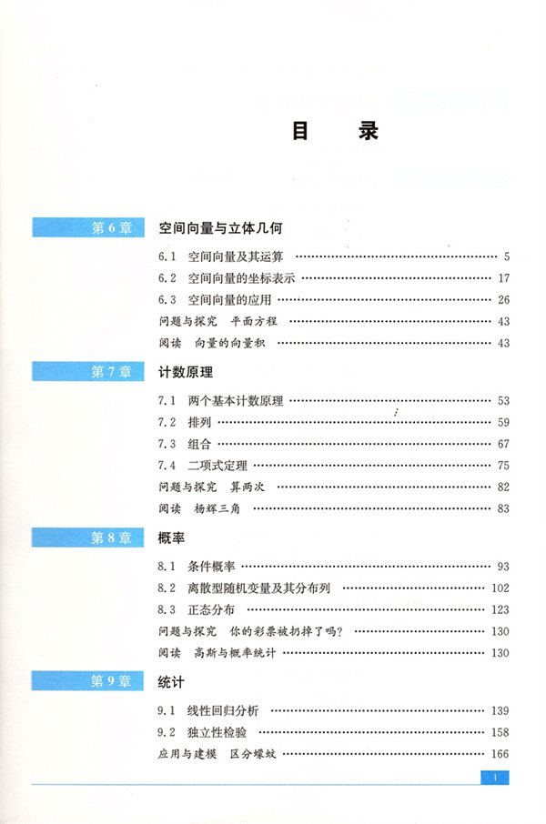 新蘇教版高中數學選擇性必修第二冊課本教材目錄,2019蘇教數學選擇性必修一目錄