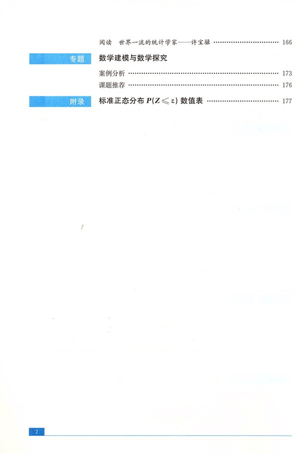 新蘇教版高中數學選擇性必修第二冊課本教材目錄,2019蘇教數學選擇性必修一目錄