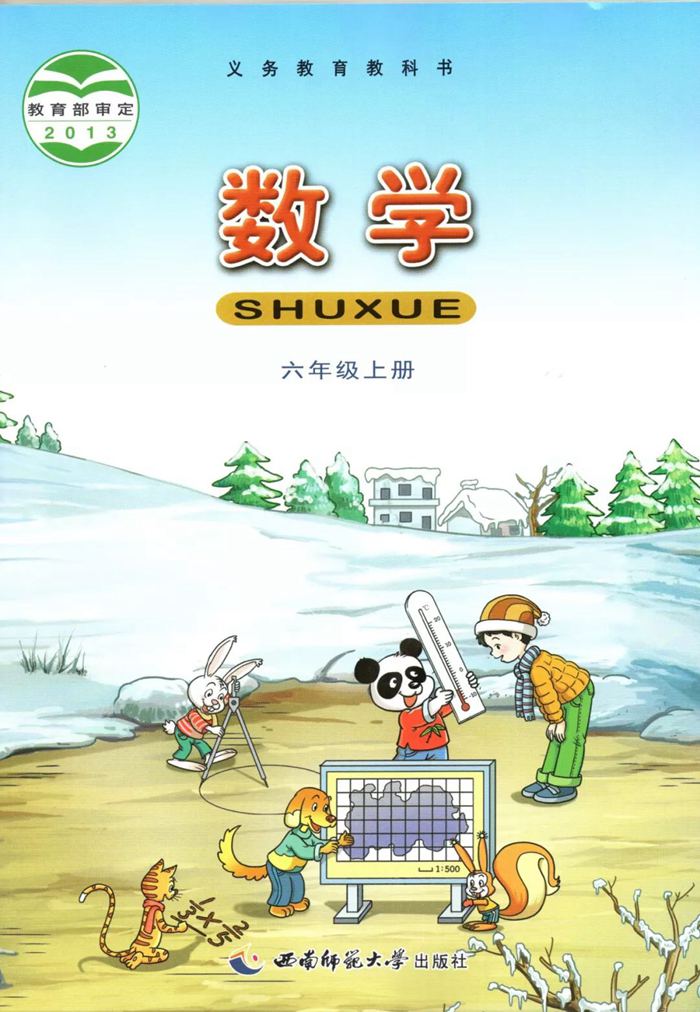 西南師范大學出版社(西師大版)