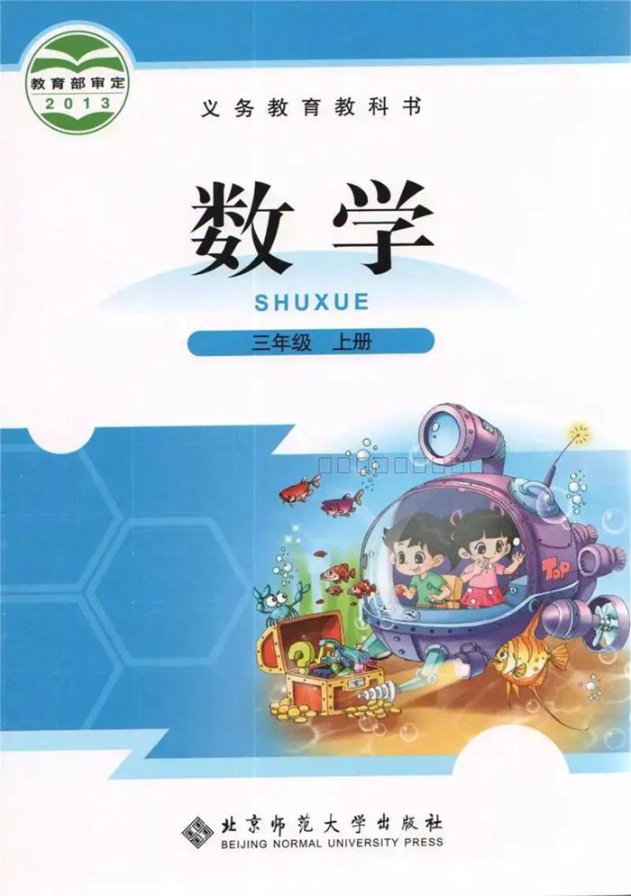 北京師范大學出版社(北師大版)