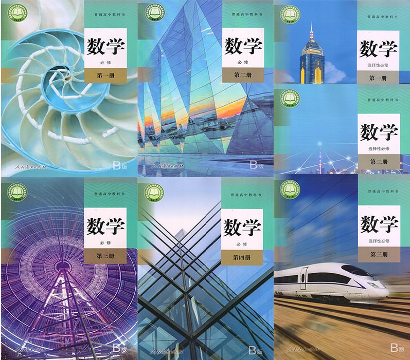 高中數學課本有哪些版本,高中數學教材所有版本匯總