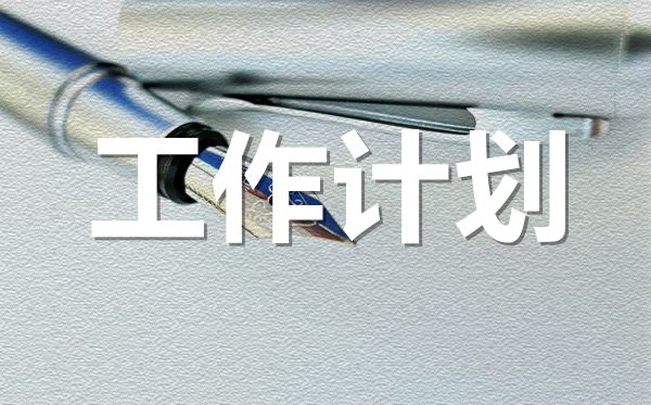 初中班主任2022年個人工作計劃范文5篇