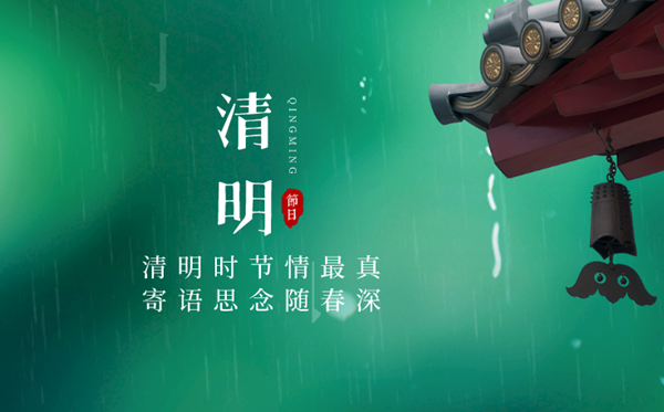 2022年清明節是幾月幾號放假,清明節放假時間表