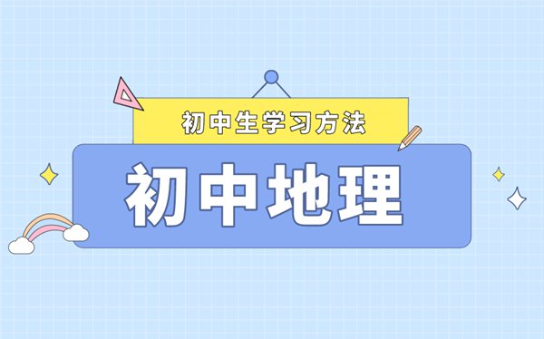 實用的九大地理知識記憶法