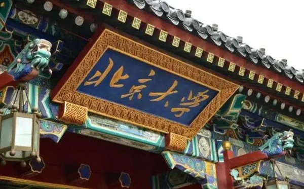 2022年北京有哪些本科大學,北京本科學校名單一覽表