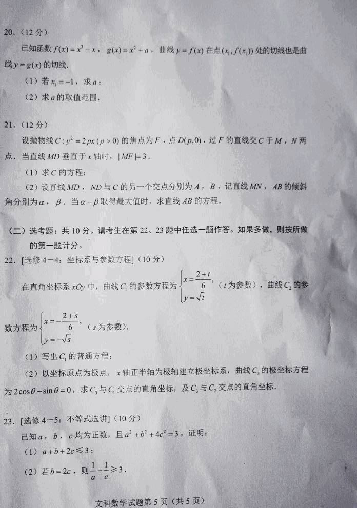 2022年全國甲卷高考數學(文科)試卷及答案解析