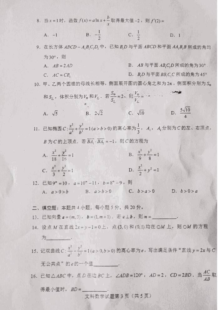 2022年全國甲卷高考數學(文科)試卷及答案解析
