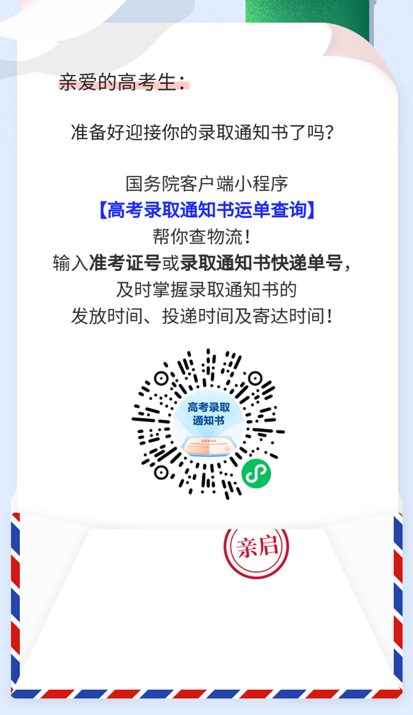 高考錄取通知書物流信息查詢,大學錄取通知書查詢入口