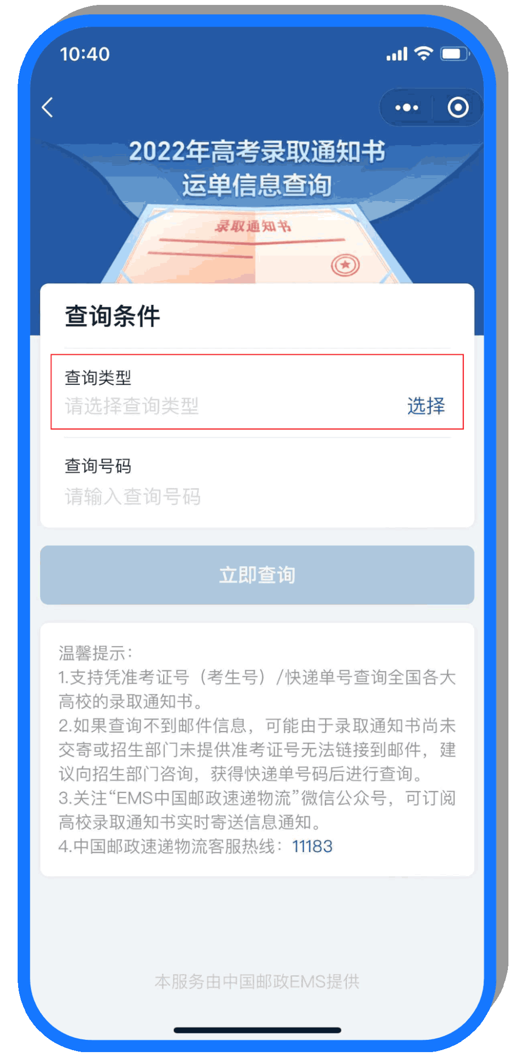 高考錄取通知書物流信息查詢,大學錄取通知書查詢入口