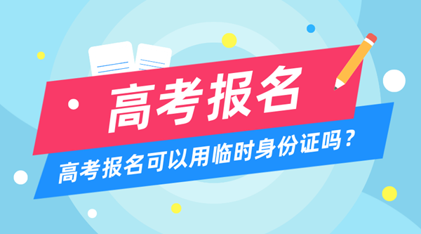 2023年高考報名時間和截止時間一覽表(匯總)