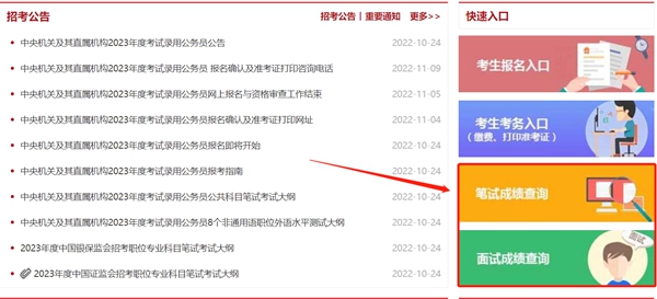 2023年國家公務員考試成績查詢入口,國考成績查詢時間