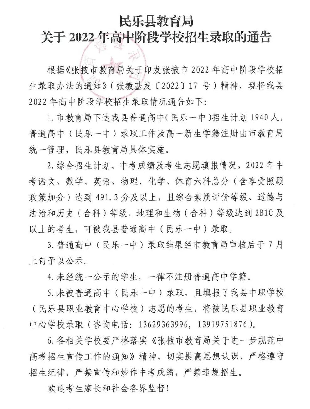 2023年張掖中考錄取分數線,張掖市各高中錄取分數線一覽表