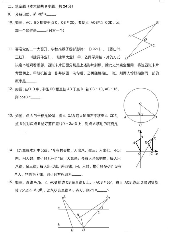 2023年寧夏中考數學試卷真題及答案