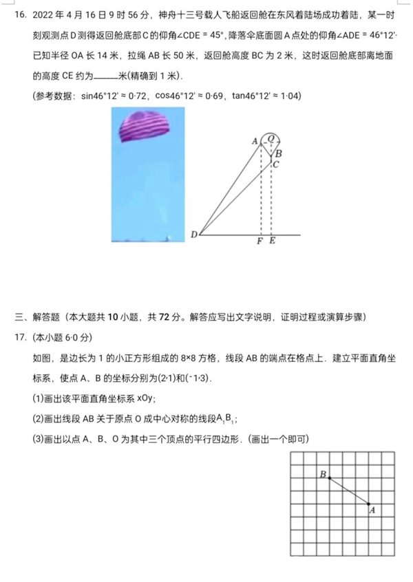 2023年寧夏中考數學試卷真題及答案