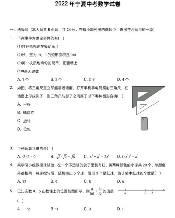 2023年寧夏中考數學試卷真題及答案