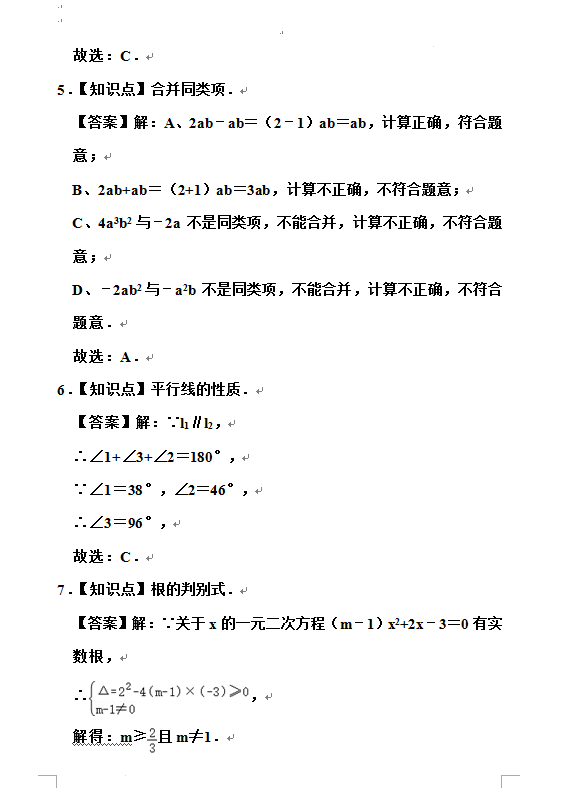 2023年西藏中考數學試卷真題及答案