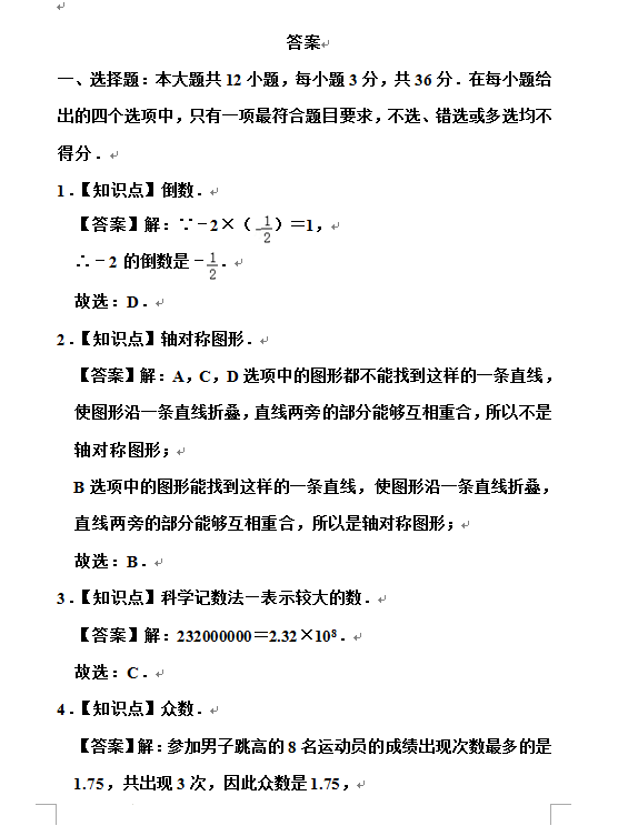 2023年西藏中考數學試卷真題及答案