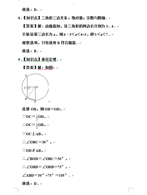 2023年西藏中考數學試卷真題及答案