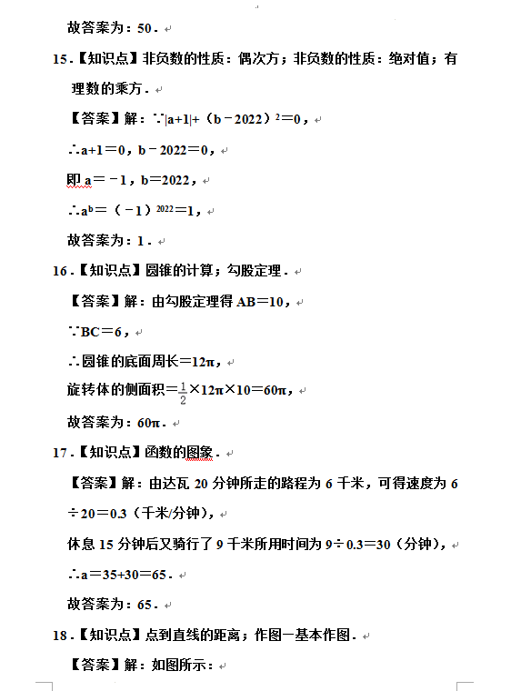 2023年西藏中考數學試卷真題及答案