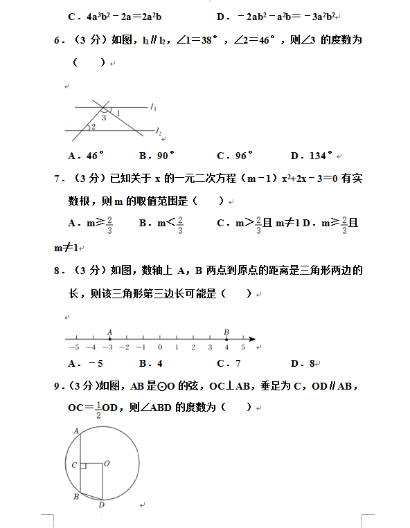 2023年西藏中考數學試卷真題及答案