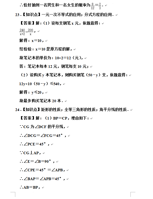 2023年西藏中考數學試卷真題及答案