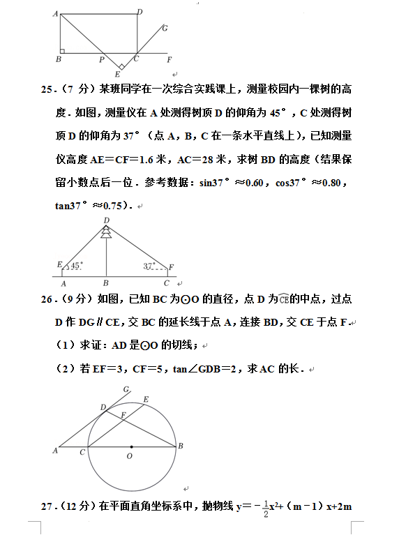 2023年西藏中考數學試卷真題及答案