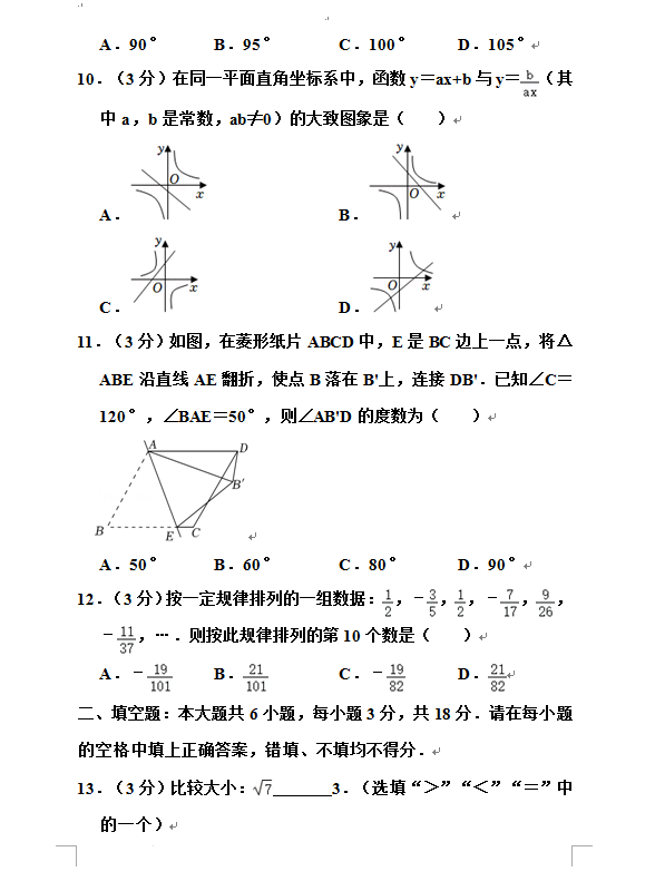 2023年西藏中考數學試卷真題及答案