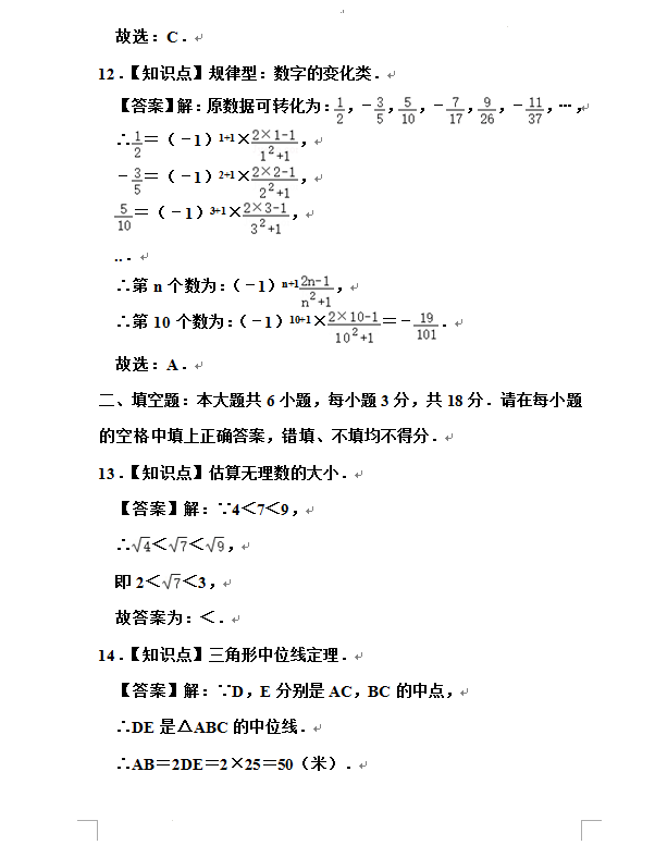 2023年西藏中考數學試卷真題及答案
