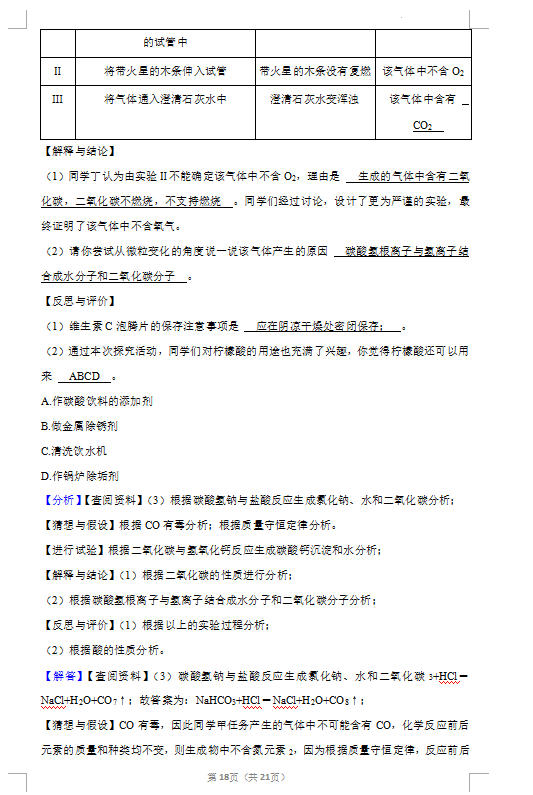 2023年新疆中考化學試卷真題及答案