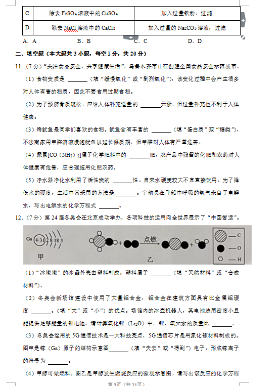 2023年新疆中考化學試卷真題及答案