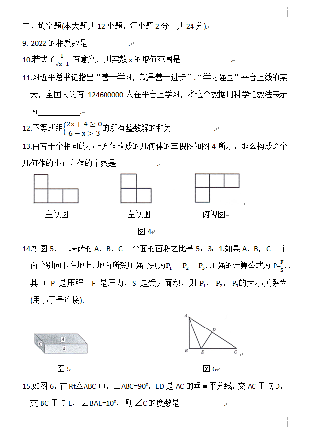 2023年青海中考數學試卷真題及答案