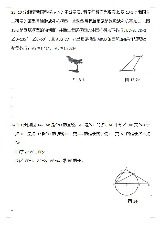 2023年青海中考數學試卷真題及答案