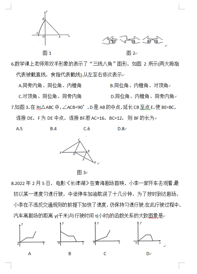 2023年青海中考數學試卷真題及答案