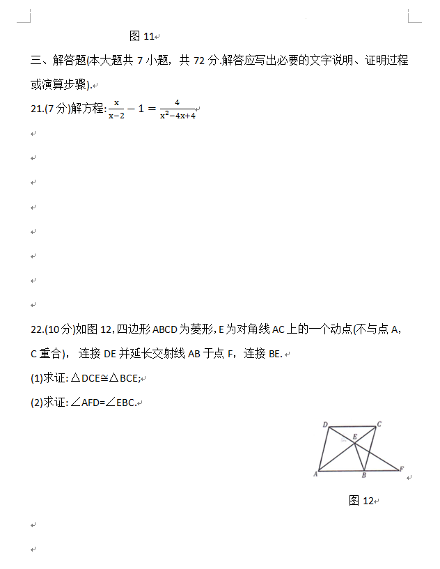 2023年青海中考數學試卷真題及答案