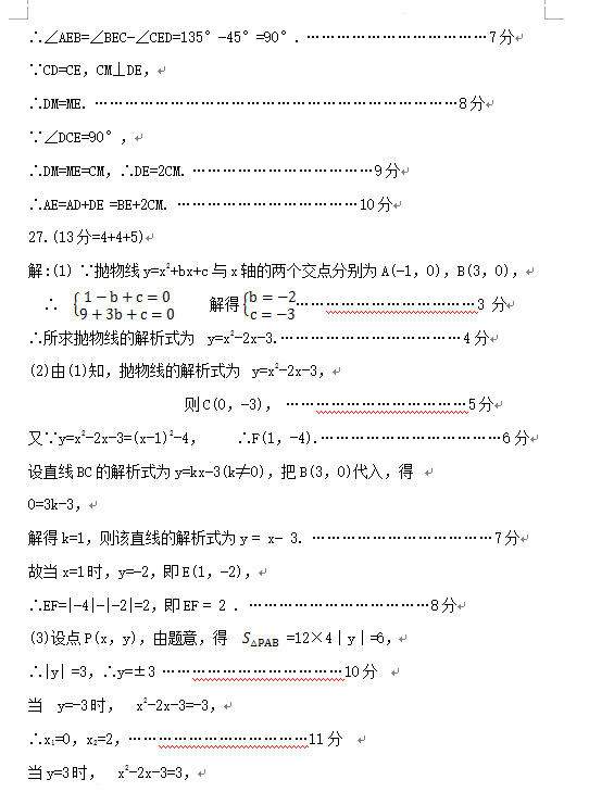 2023年青海中考數學試卷真題及答案