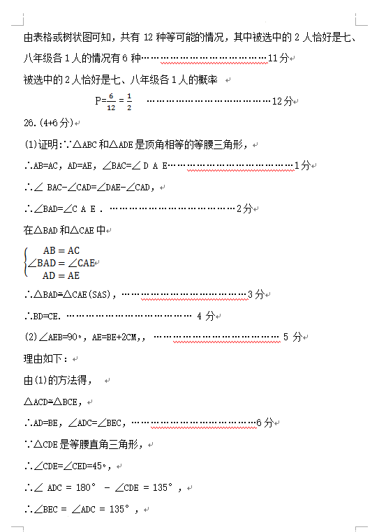 2023年青海中考數學試卷真題及答案