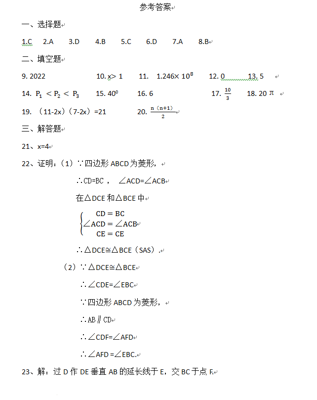 2023年青海中考數學試卷真題及答案