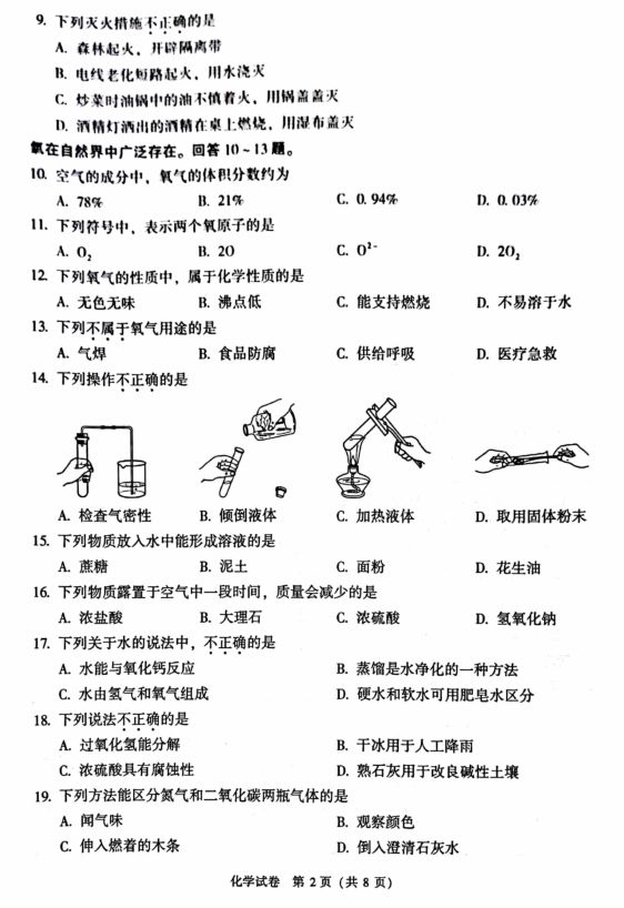 2023年北京市中考化學試卷真題及答案